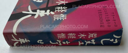 Nobuyoshi Araki,Hokeitei Nichijo (Hokeitei Diary) Nobuyoshi Araki,Hokeitei Nichijo (Hokeitei Diary)