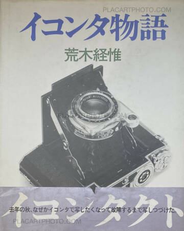 Nobuyoshi Araki,Ikonta story (ASSOCIATION COPY WITH OBI) Nobuyoshi Araki,Ikonta story (ASSOCIATION COPY WITH OBI)