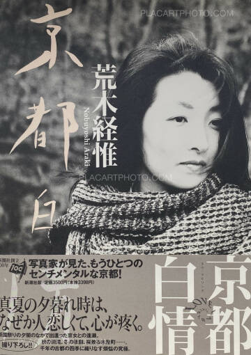 Nobuyoshi Araki,Kyoto Hakujo (Love Labyrinth: Kyoto White Sentiment)(WITH OBI) Nobuyoshi Araki,Kyoto Hakujo (Love Labyrinth: Kyoto White Sentiment)(WITH OBI)