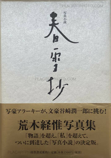 Nobuyoshi Araki,Shunsetsusho (Photo-Novel:Tales of Spring Snow) (WITH OBI) Nobuyoshi Araki,Shunsetsusho (Photo-Novel:Tales of Spring Snow) (WITH OBI)