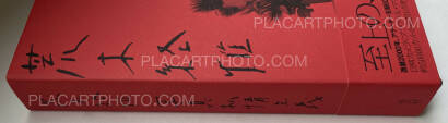 Nobuyoshi Araki,Shashin Shijo Shugi (Personal Sentimentalism in Photography) (WITH OBI) Nobuyoshi Araki,Shashin Shijo Shugi (Personal Sentimentalism in Photography) (WITH OBI)