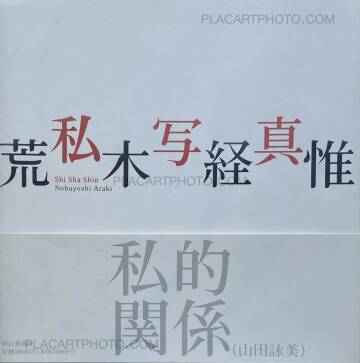 Nobuyoshi Araki,Shi Sha Shin (I-Photographs) Nobuyoshi Araki,Shi Sha Shin (I-Photographs)
