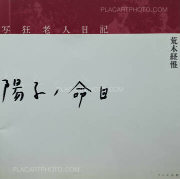 Nobuyoshi Araki,Shakyo Rojin Nikki: Yoko no meinichi (SIGNED WITH OBI) Nobuyoshi Araki,Shakyo Rojin Nikki: Yoko no meinichi (SIGNED WITH OBI)