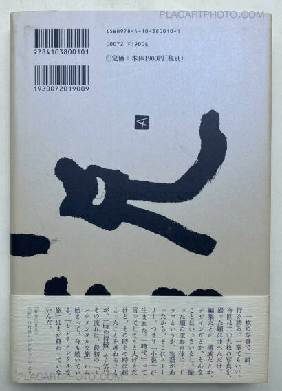 Nobuyoshi Araki,Shishosetsu (SIGNED WITH OBI) Nobuyoshi Araki,Shishosetsu (SIGNED WITH OBI)