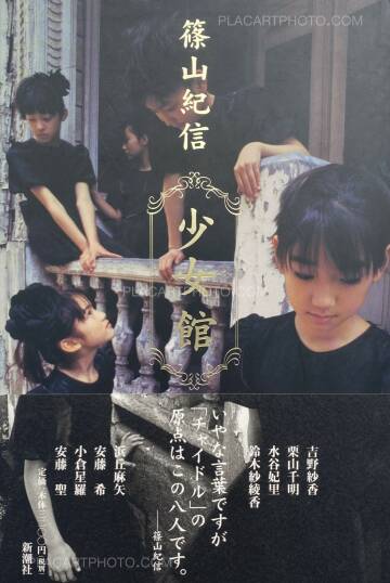 Kishin Shinoyama,Shojokan (The Young Girls' House) (WITH OBI) Kishin Shinoyama,Shojokan (The Young Girls' House) (WITH OBI)