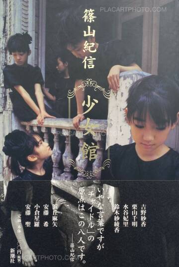 Kishin Shinoyama,Shojokan (The Young Girls' House) (WITH OBI)