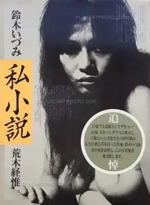 Nobuyoshi Araki – Shishosetsu / I-Novel (Signed)
