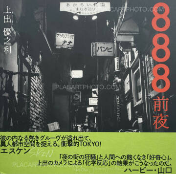 Masanori Kamide,888 ZENYA (888前夜) Masanori Kamide,888 ZENYA (888前夜)