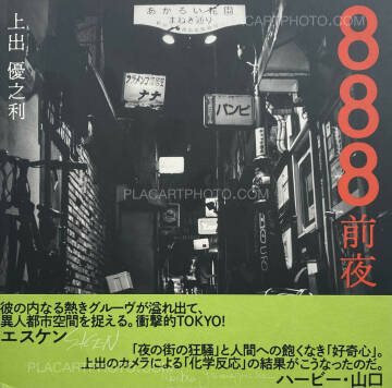 Masanori Kamide,888 ZENYA (888前夜)
