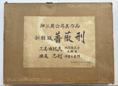 Eikoh Hosoe,Barakei / Killed by Roses(Revisited Edition) Eikoh Hosoe,Barakei / Killed by Roses(Revisited Edition)