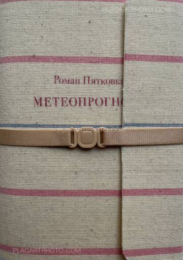 Roman Pyatkovka,METEOPROGNOZ (FORECAST) (Signed) Roman Pyatkovka,METEOPROGNOZ (FORECAST) (Signed)