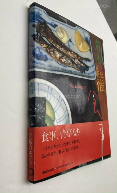 Nobuyoshi Araki,The Banquet (With obi) Nobuyoshi Araki,The Banquet (With obi)