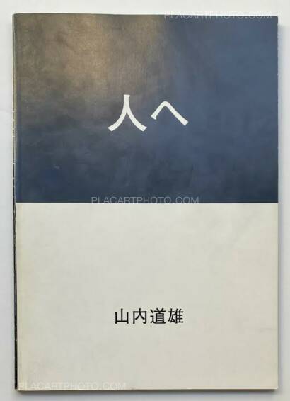Michio Yamauchi ,Hitoe (SIGNED) Michio Yamauchi ,Hitoe (SIGNED)