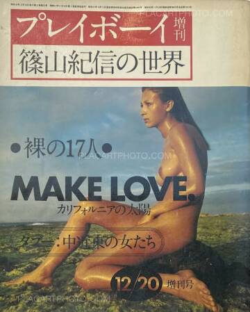 Kishin Shinoyama,Playboy: Shinoyama Kishin's world Kishin Shinoyama,Playboy: Shinoyama Kishin's world