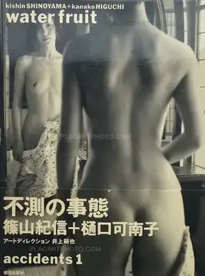 Kishin Shinoyama – water fruit (with obi)