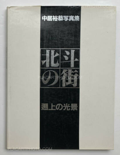 Hiroyasu Nakai,Hokuto No Machi - Sojou no Koukei Hiroyasu Nakai,Hokuto No Machi - Sojou no Koukei