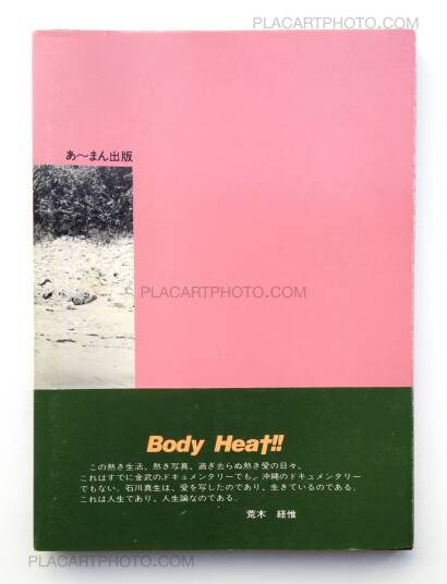 Mao Ishikawa,Hot days in Camp Hansen (Signed) (Last copies!) Mao Ishikawa,Hot days in Camp Hansen (Signed) (Last copies!)