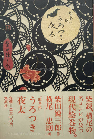 Tadanori Yokoo,Urotsuki Yata  Tadanori Yokoo,Urotsuki Yata