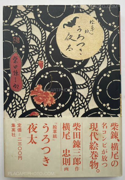 Tadanori Yokoo,Urotsuki Yata Tadanori Yokoo,Urotsuki Yata