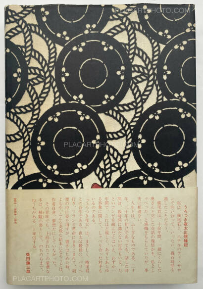 Tadanori Yokoo,Urotsuki Yata  Tadanori Yokoo,Urotsuki Yata