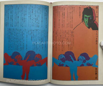 Tadanori Yokoo,Urotsuki Yata  Tadanori Yokoo,Urotsuki Yata