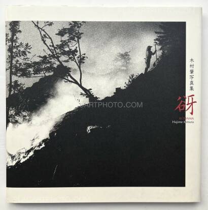 Hajime Kimura,Kodama (Signed and numbered)