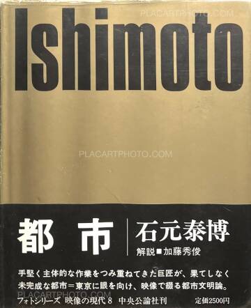 Yasuhiro Ishimoto,Tokyo (with vinyl and obi) Yasuhiro Ishimoto,Tokyo (with vinyl and obi)