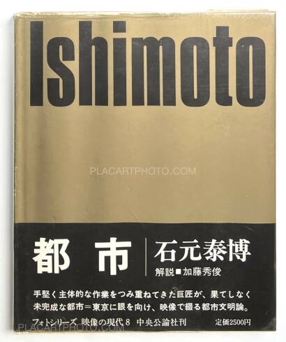 Yasuhiro Ishimoto,Tokyo (with vinyl and obi) Yasuhiro Ishimoto,Tokyo (with vinyl and obi)
