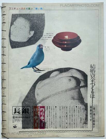 Thibault Tourmente,Asahi Graph Calendar '66 (Unique and signed) Thibault Tourmente,Asahi Graph Calendar '66 (Unique and signed)