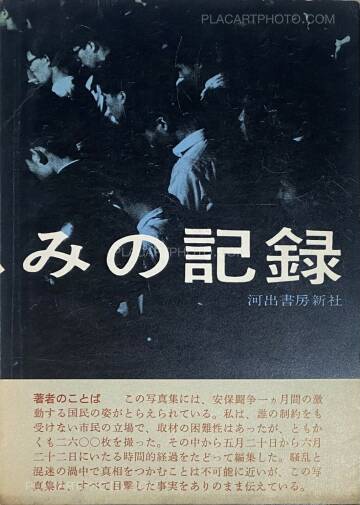 Hiroshi Hamaya ,Record of Anger and Sadness (with obi) Hiroshi Hamaya ,Record of Anger and Sadness (with obi)