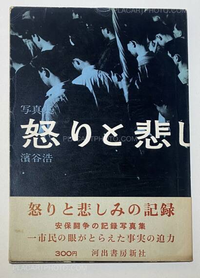 Hiroshi Hamaya ,Record of Anger and Sadness (with obi) Hiroshi Hamaya ,Record of Anger and Sadness (with obi)