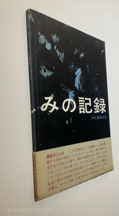 Hiroshi Hamaya ,Record of Anger and Sadness (with obi) Hiroshi Hamaya ,Record of Anger and Sadness (with obi)