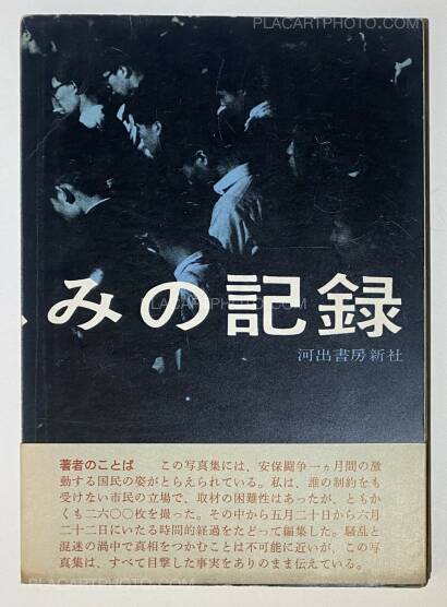 Hiroshi Hamaya ,Record of Anger and Sadness (with obi) Hiroshi Hamaya ,Record of Anger and Sadness (with obi)