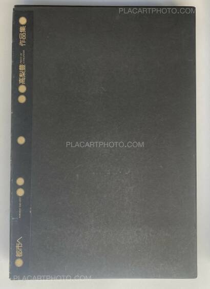 Yutaka Takanashi,Toshi-he / Towards the City (With rare shipping box) Yutaka Takanashi,Toshi-he / Towards the City (With rare shipping box)