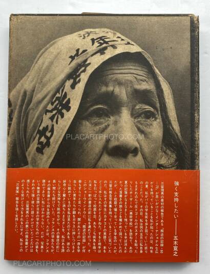 Tadao Mitome,Sanrizuka - Moeru Hokuso daichi / Document 1966-1971 (WITH OBI) Tadao Mitome,Sanrizuka - Moeru Hokuso daichi / Document 1966-1971 (WITH OBI)