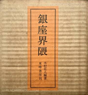 Yoshikazu Suzuki & Shohachi Kimura ,Ginza Kaiwai Yoshikazu Suzuki & Shohachi Kimura ,Ginza Kaiwai