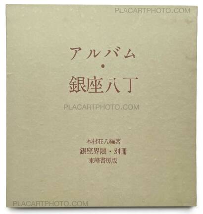 Yoshikazu Suzuki & Shohachi Kimura ,Ginza Kaiwai Yoshikazu Suzuki & Shohachi Kimura ,Ginza Kaiwai