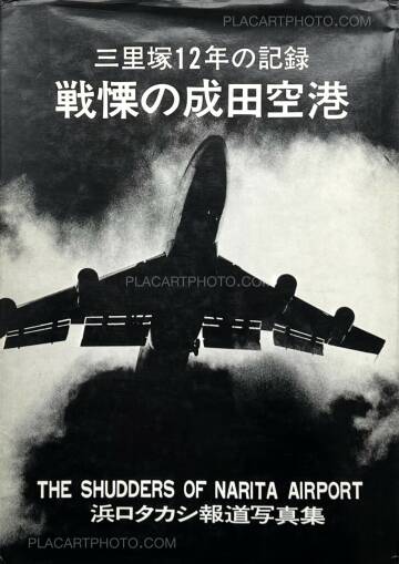 Takashi Hamaguchi,The Shudders of Narita Airport (Signed)