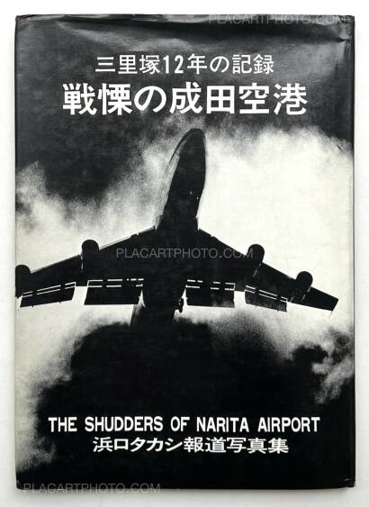 Takashi Hamaguchi,The Shudders of Narita Airport (Signed)