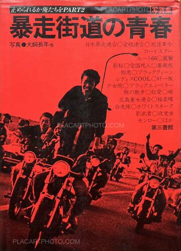 Various photographers,Bosogaido no seishun : Can You Stop Us? Part 2  Various photographers,Bosogaido no seishun : Can You Stop Us? Part 2