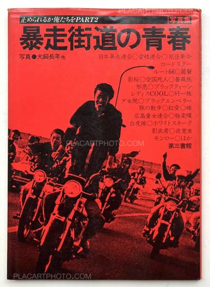 Various photographers,Bosogaido no seishun : Can You Stop Us? Part 2  Various photographers,Bosogaido no seishun : Can You Stop Us? Part 2