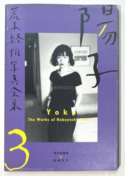 Nobuyoshi Araki,Yoko: The Works of Nobuyoshi Araki 3