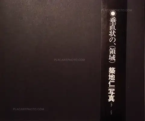 Hitoshi Tsukiji – Suichokujo no, Ryoiki / Perpendicularly,Territory (SIGNED)