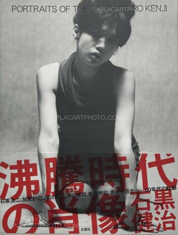 Kenji Ishiguro,Futto jidaino shozo : Portraits of the 60s (WITH OBI) Kenji Ishiguro,Futto jidaino shozo : Portraits of the 60s (WITH OBI)