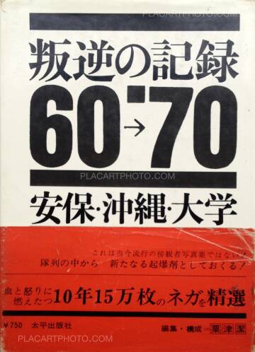 Tadao Mitome,Records of Revolts 60-70 : ANPO, Okinawa and the Struggles on School Campuses Tadao Mitome,Records of Revolts 60-70 : ANPO, Okinawa and the Struggles on School Campuses