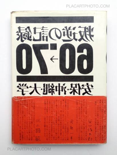 Tadao Mitome,Records of Revolts 60-70 : ANPO, Okinawa and the Struggles on School Campuses Tadao Mitome,Records of Revolts 60-70 : ANPO, Okinawa and the Struggles on School Campuses