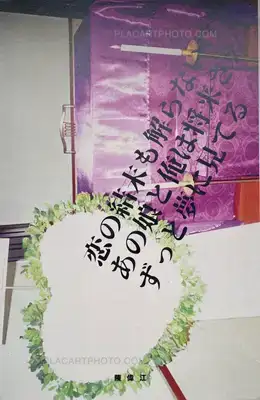 Chan Wai Kwong – Although we will never know the end of our love, she and I have always dreamed of the future (SIGNED)