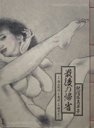 Kishin Shinoyama,Kishinzoushi Saigonokisei Kishin Shinoyama,Kishinzoushi Saigonokisei