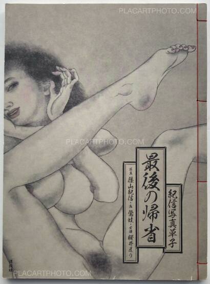 Kishin Shinoyama,Kishinzoushi Saigonokisei Kishin Shinoyama,Kishinzoushi Saigonokisei