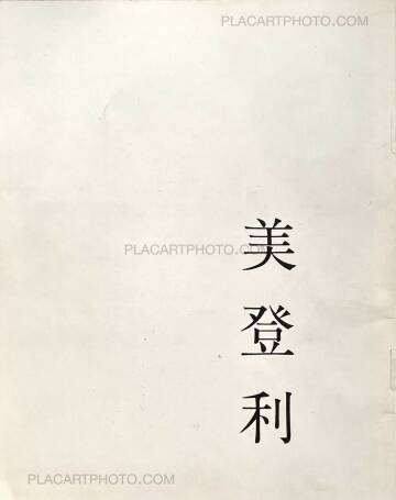 Nobuyoshi Araki,Midori 